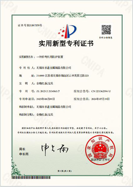 折彎機(jī)用防護(hù)裝置專利證書